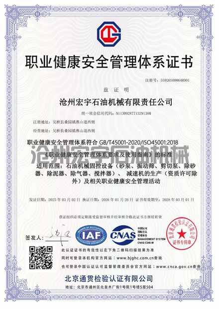 健康安全管理認證